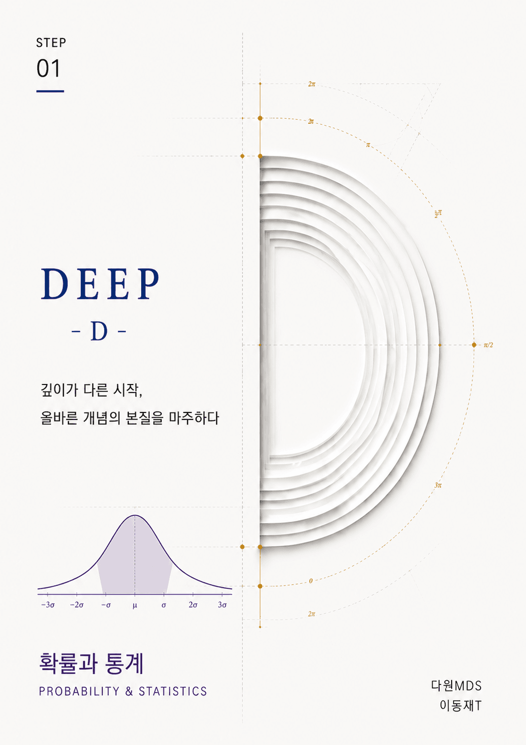 DEEP 교재 표지