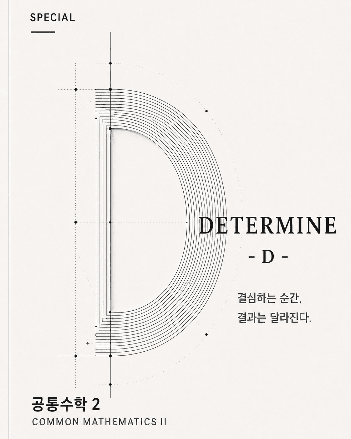 DETERMINE 교재 표지