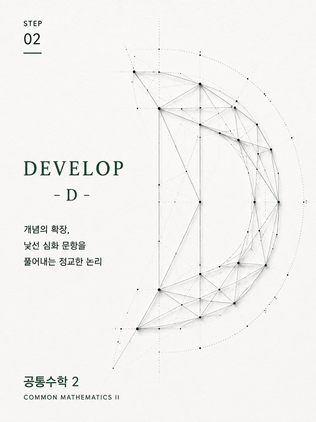 DEVELOP 교재 표지